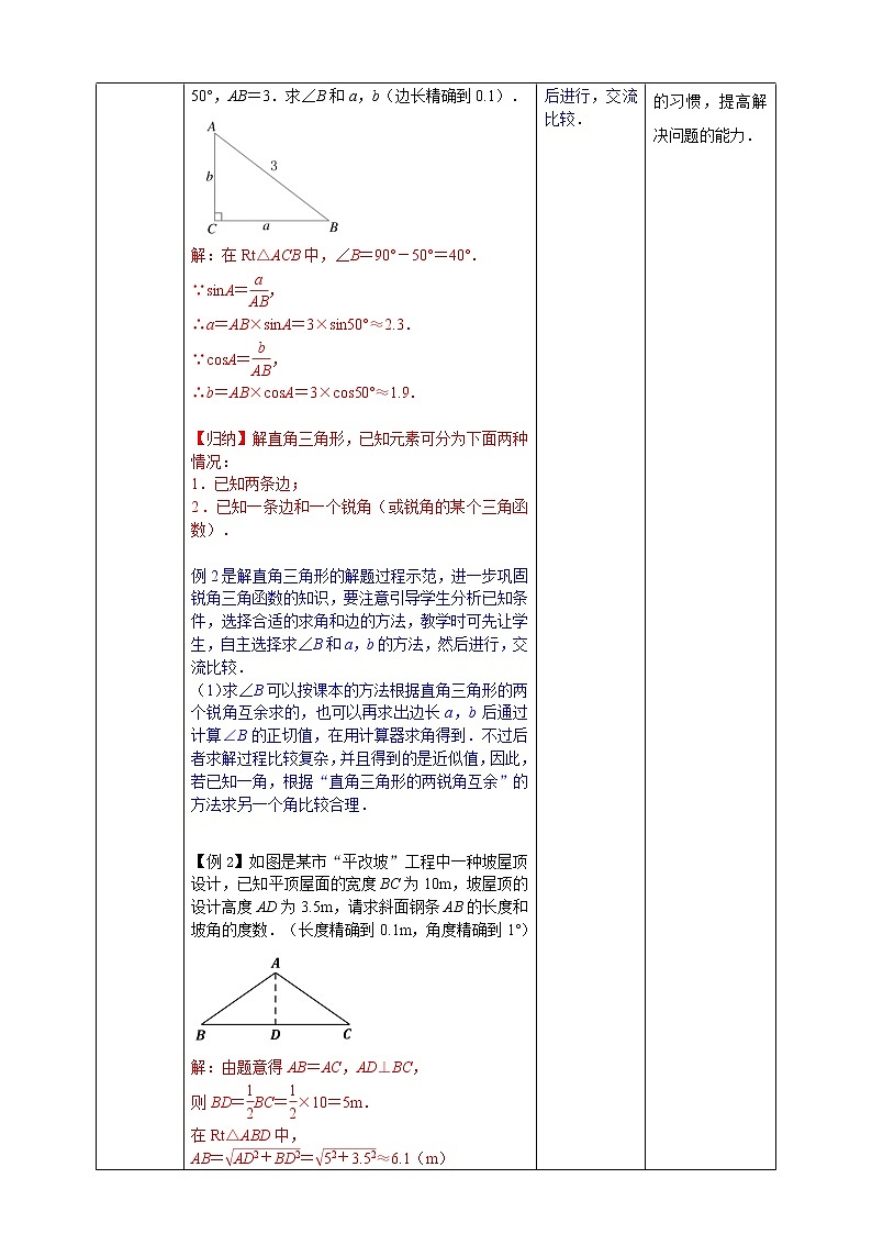 浙教版数学九年级下册 1.3 解直角三角形（1）课件+教案+学案02