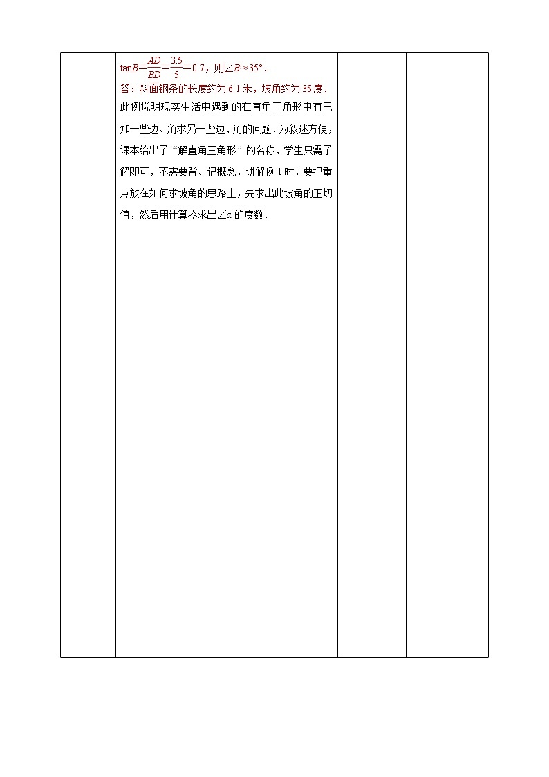 浙教版数学九年级下册 1.3 解直角三角形（1）课件+教案+学案03
