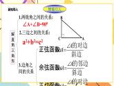 浙教版数学九年级下册 1.3 解直角三角形（1）课件+教案+学案