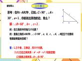 浙教版数学九年级下册 1.3 解直角三角形（1）课件+教案+学案