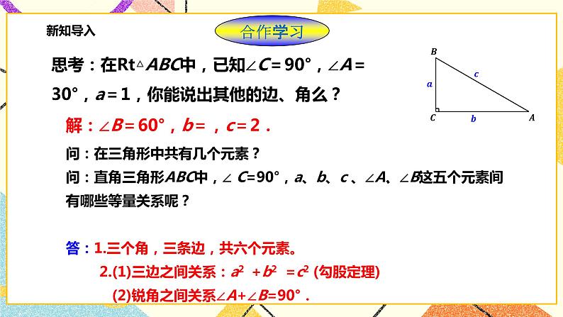 浙教版数学九年级下册 1.3 解直角三角形（1）课件+教案+学案03