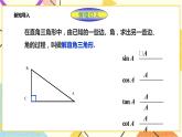 浙教版数学九年级下册 1.3 解直角三角形（2） 课件+教案+学案