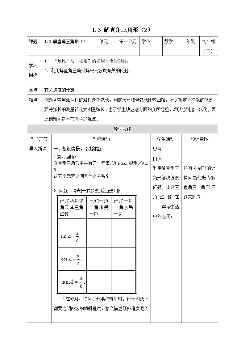 浙教版数学九年级下册 1.3 解直角三角形（2） 课件+教案+学案01