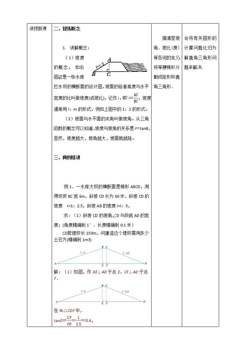浙教版数学九年级下册 1.3 解直角三角形（2） 课件+教案+学案02