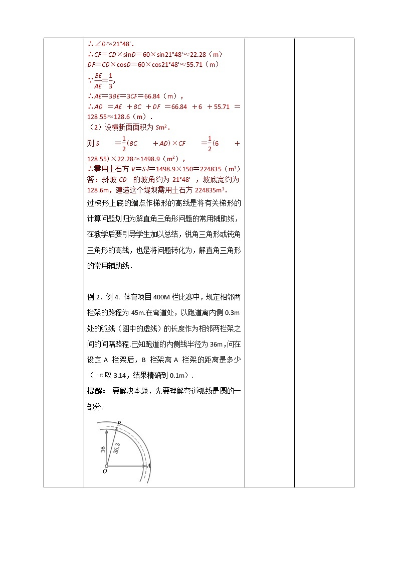 浙教版数学九年级下册 1.3 解直角三角形（2） 课件+教案+学案03