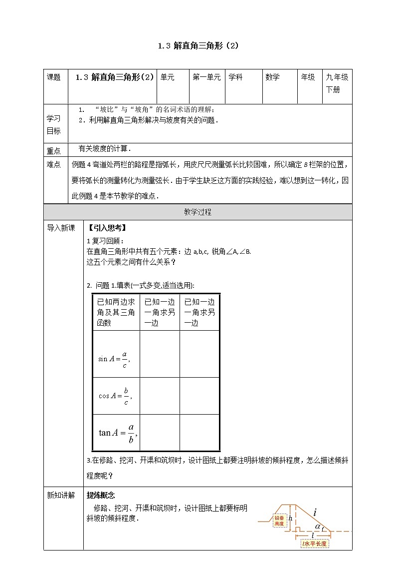 浙教版数学九年级下册 1.3 解直角三角形（2） 课件+教案+学案01