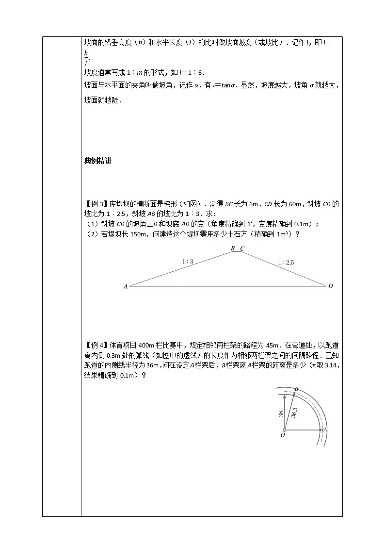 浙教版数学九年级下册 1.3 解直角三角形（2） 课件+教案+学案02