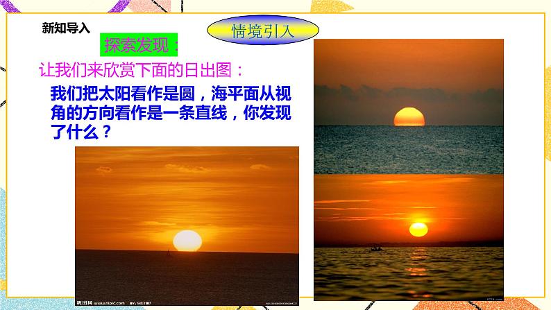 浙教版数学九年级下册 2.1 直线和圆的位置关系（1）  课件+教案+学案02