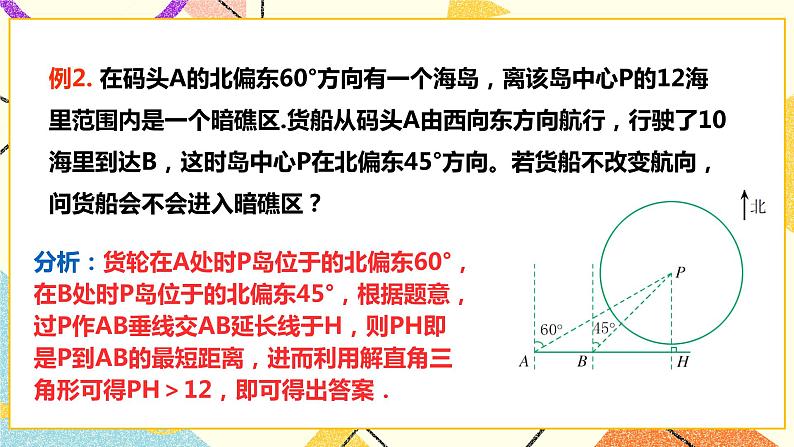 浙教版数学九年级下册 2.1 直线和圆的位置关系（1）  课件+教案+学案08