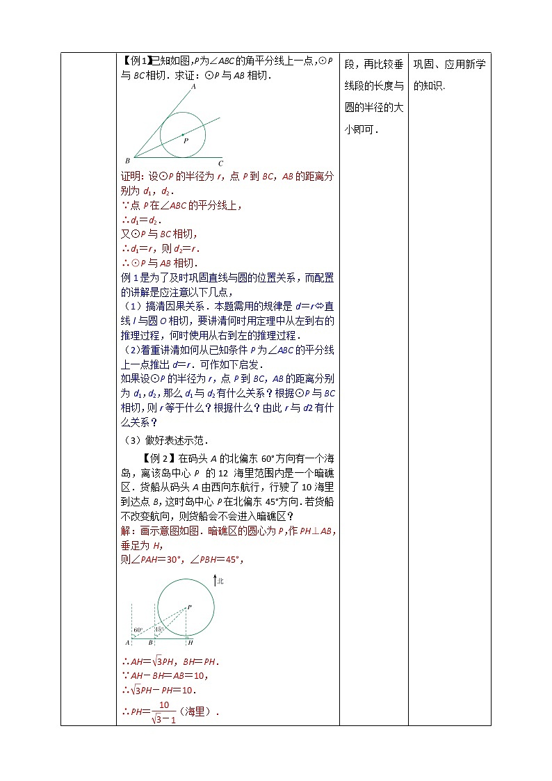 浙教版数学九年级下册 2.1 直线和圆的位置关系（1）  课件+教案+学案03