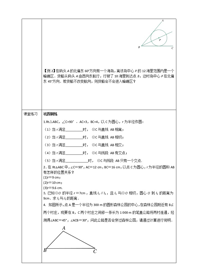 浙教版数学九年级下册 2.1 直线和圆的位置关系（1）  课件+教案+学案03