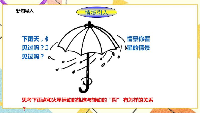 浙教版数学九年级下册 2.1 直线和圆的位置关系（2）课件+教案+学案02