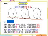 浙教版数学九年级下册 2.1 直线和圆的位置关系（2）课件+教案+学案