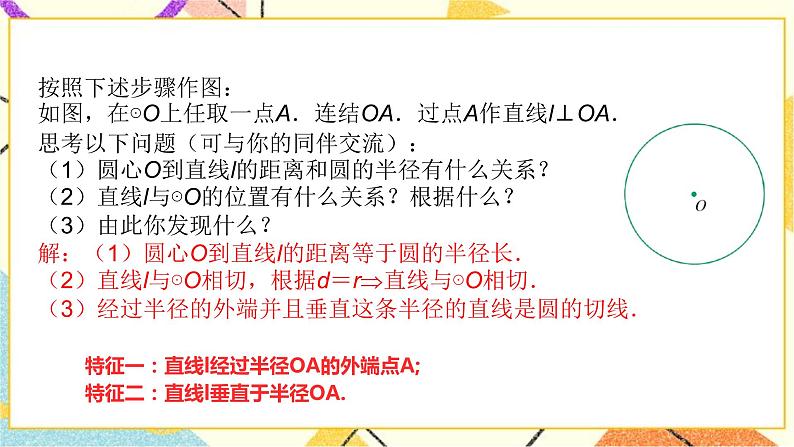 浙教版数学九年级下册 2.1 直线和圆的位置关系（2）课件+教案+学案05