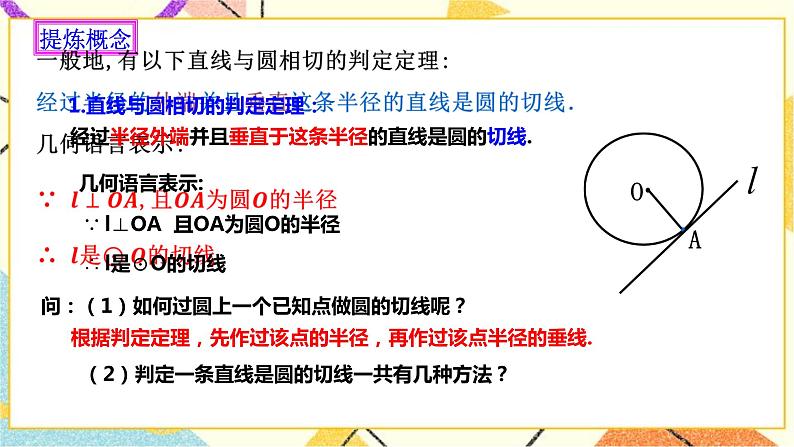 浙教版数学九年级下册 2.1 直线和圆的位置关系（2）课件+教案+学案06