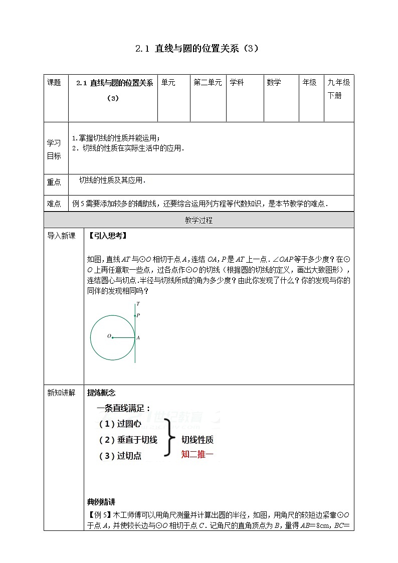 2.1直线与圆的位置关系（3）学案第1页