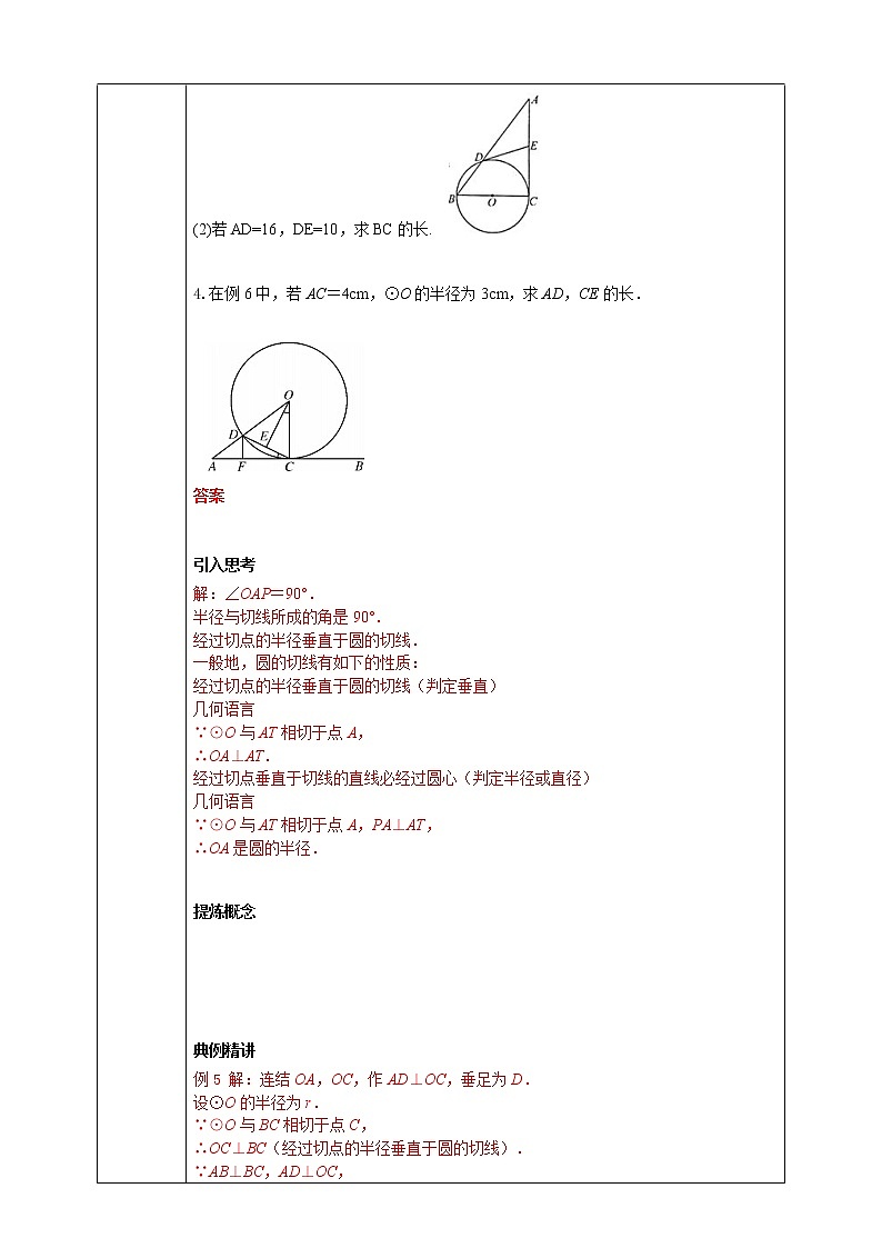 2.1直线与圆的位置关系（3）学案第3页