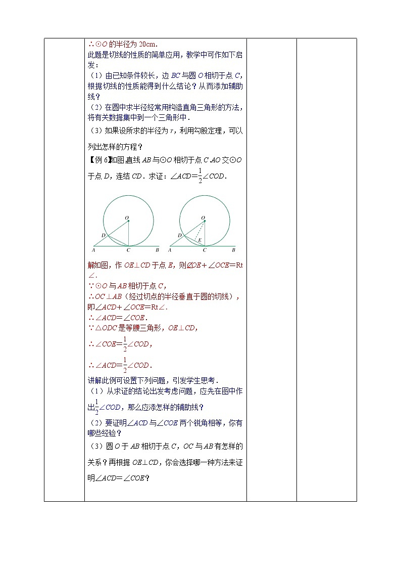2.1直线与圆的位置关系（3）教案第3页