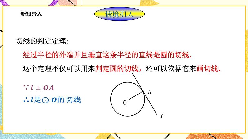 2.1直线与圆的位置关系（3）课件第2页