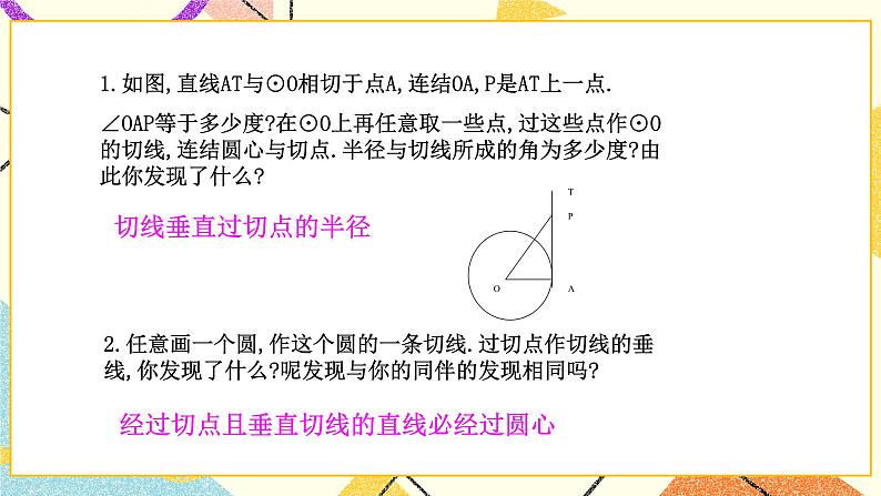 2.1直线与圆的位置关系（3）课件第5页