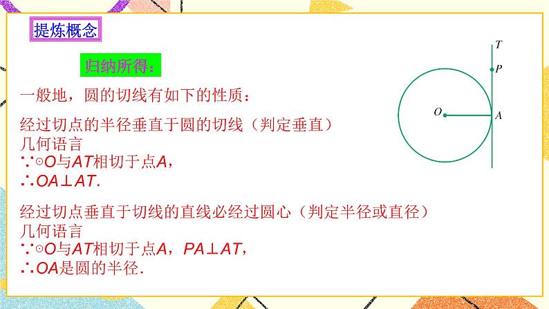 2.1直线与圆的位置关系（3）课件第6页