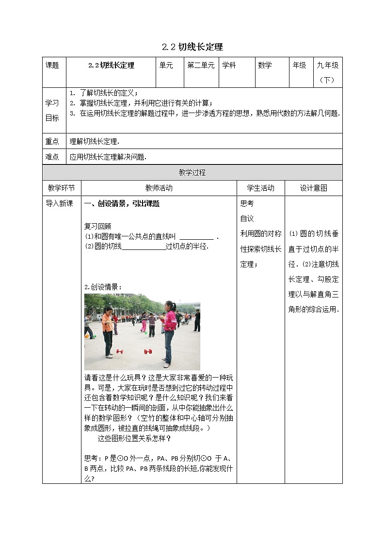 2.2切线长定理教案第1页