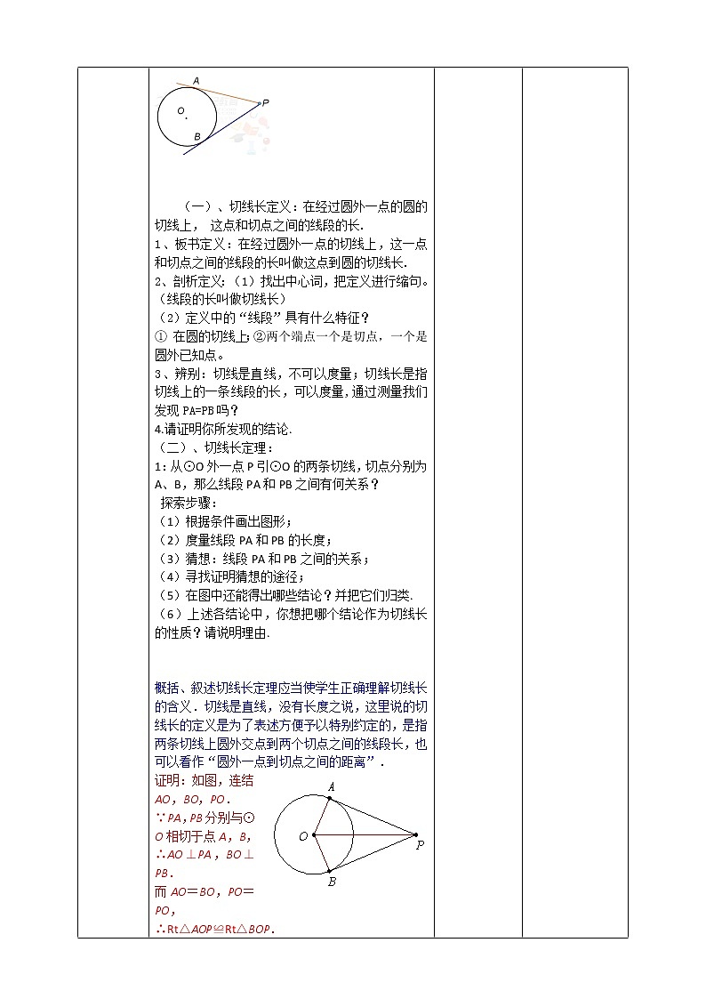 2.2切线长定理教案第2页