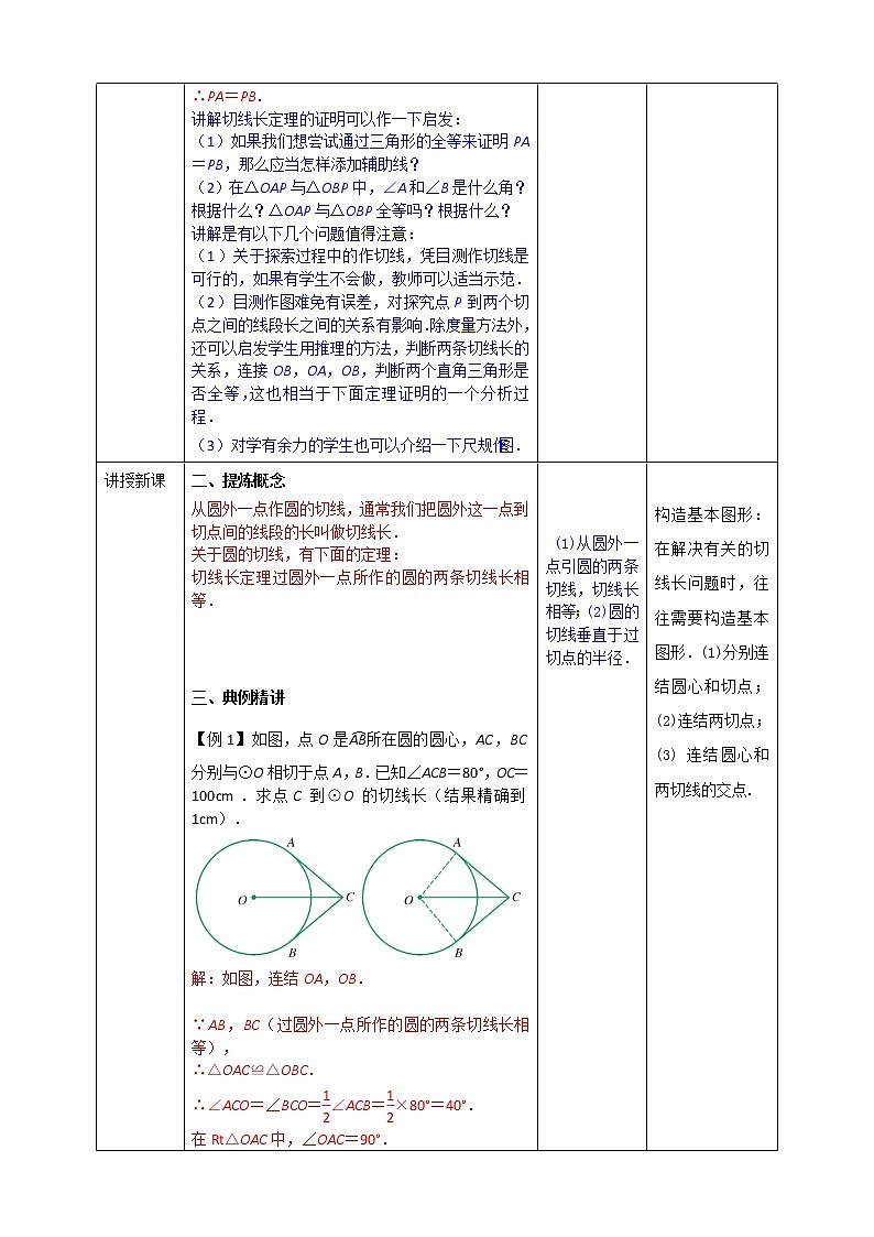 2.2切线长定理教案第3页