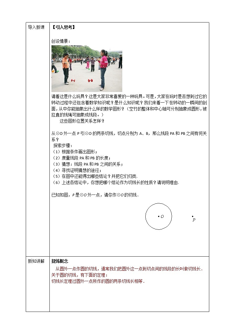 2.2切线长定理学案第2页