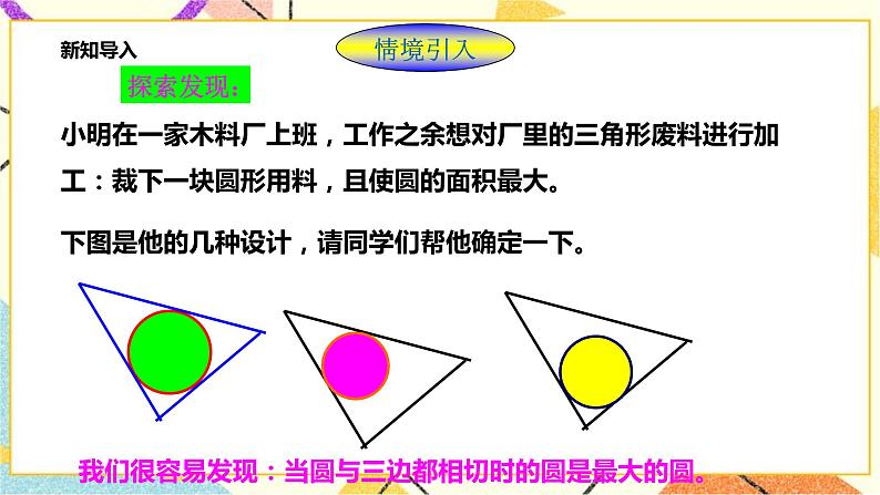 浙教版数学九年级下册 2.3 三角形的内切圆 课件+教案+学案02