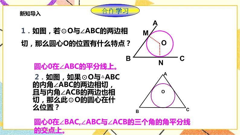 浙教版数学九年级下册 2.3 三角形的内切圆 课件+教案+学案03