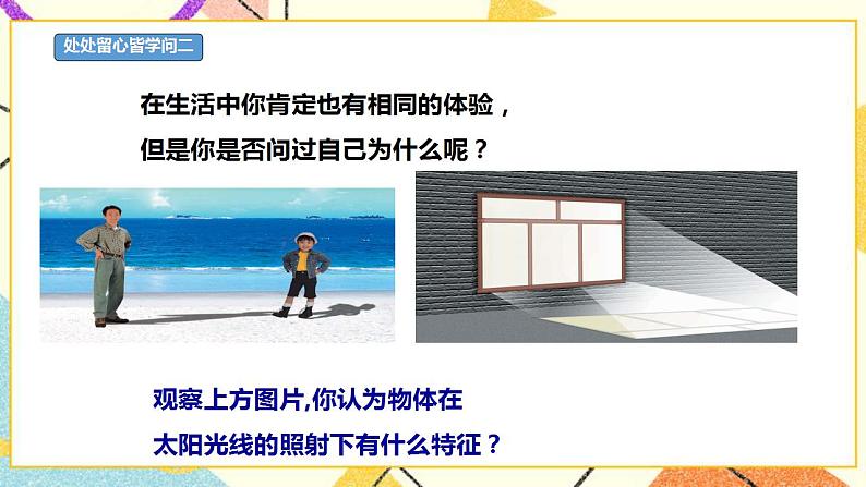 浙教版数学九年级下册 3.1 投影 （1）课件+教案+学案04