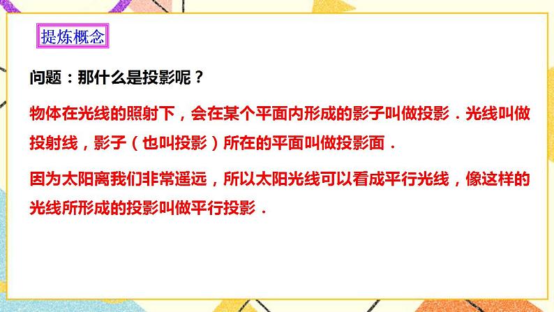 浙教版数学九年级下册 3.1 投影 （1）课件+教案+学案05