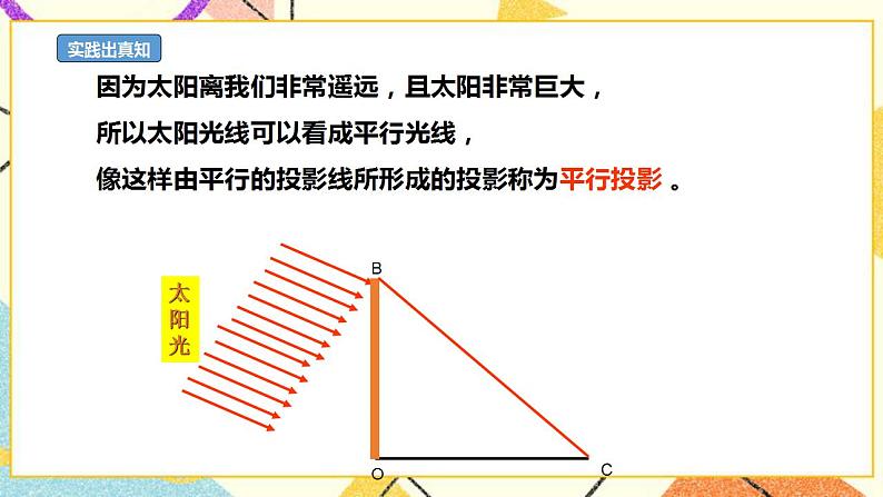 浙教版数学九年级下册 3.1 投影 （1）课件+教案+学案06