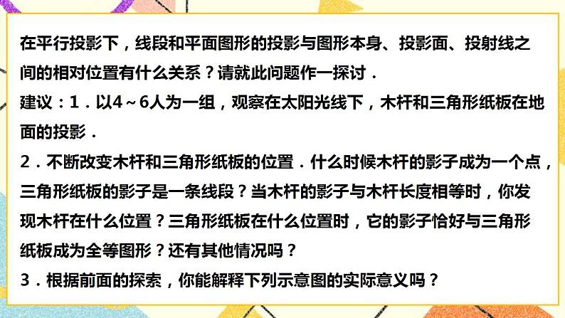 浙教版数学九年级下册 3.1 投影 （1）课件+教案+学案07