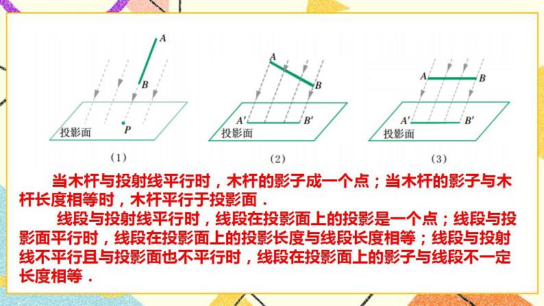 浙教版数学九年级下册 3.1 投影 （1）课件+教案+学案08