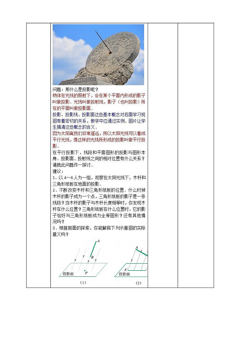 浙教版数学九年级下册 3.1 投影 （1）课件+教案+学案02