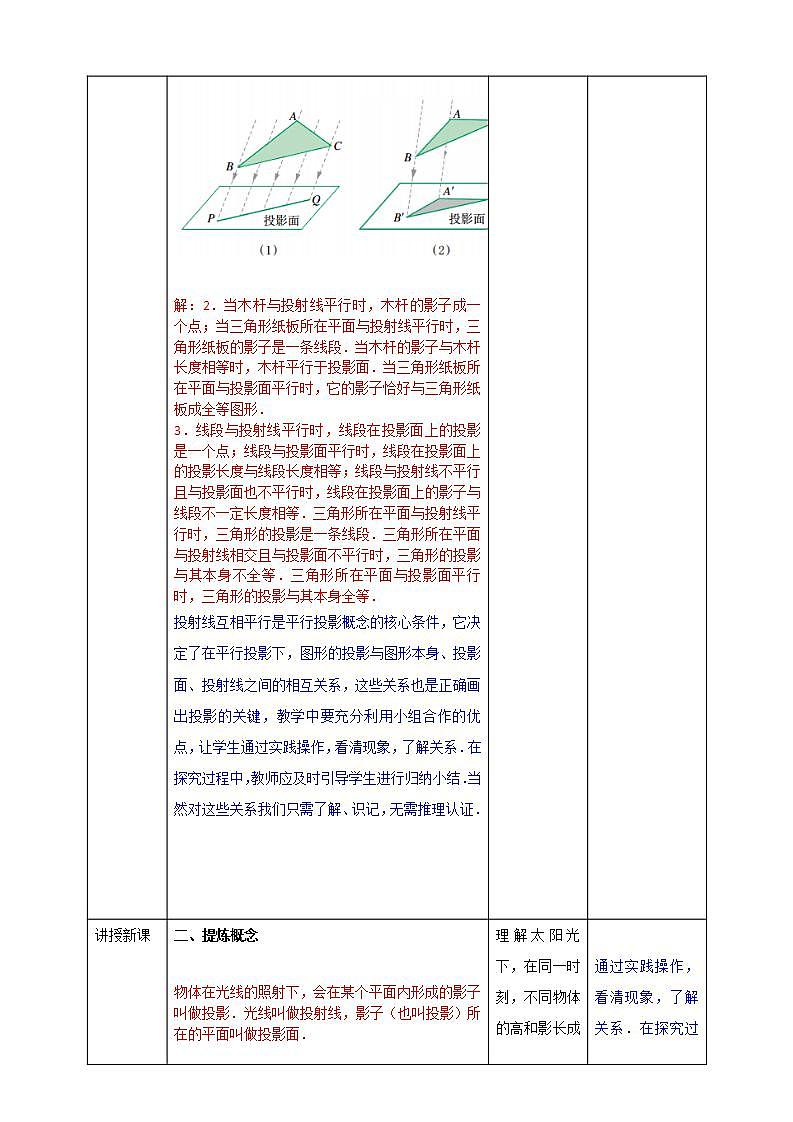 浙教版数学九年级下册 3.1 投影 （1）课件+教案+学案03