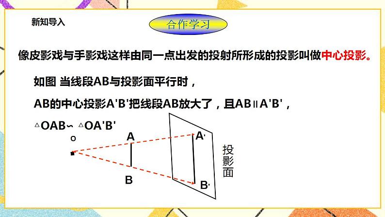 浙教版数学九年级下册 3.1 投影 （2）课件+教案+学案03