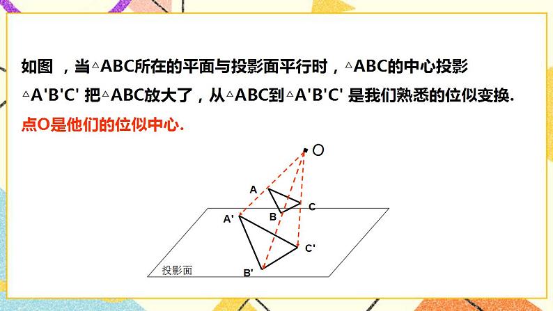 浙教版数学九年级下册 3.1 投影 （2）课件+教案+学案04