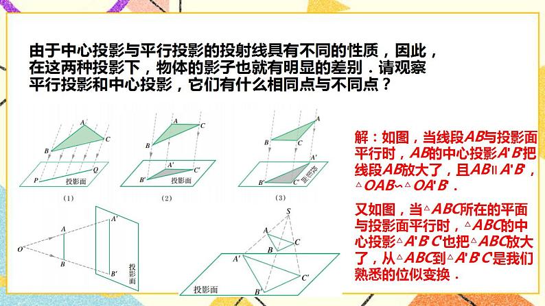 浙教版数学九年级下册 3.1 投影 （2）课件+教案+学案05