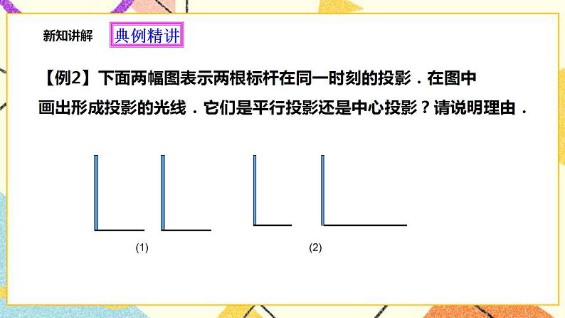 浙教版数学九年级下册 3.1 投影 （2）课件+教案+学案08