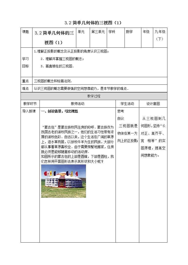 浙教版数学九年级下册 3.2简单几何体的三视图（1） 课件+教案+学案01