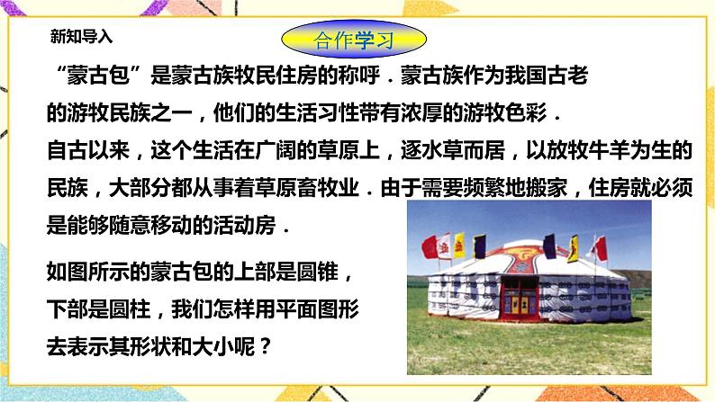 浙教版数学九年级下册 3.2简单几何体的三视图（1） 课件+教案+学案03
