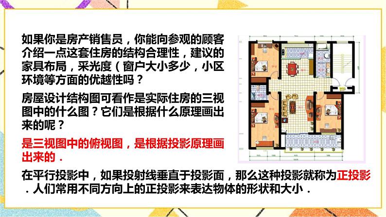 浙教版数学九年级下册 3.2简单几何体的三视图（1） 课件+教案+学案04