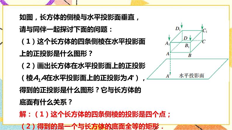 浙教版数学九年级下册 3.2简单几何体的三视图（1） 课件+教案+学案05