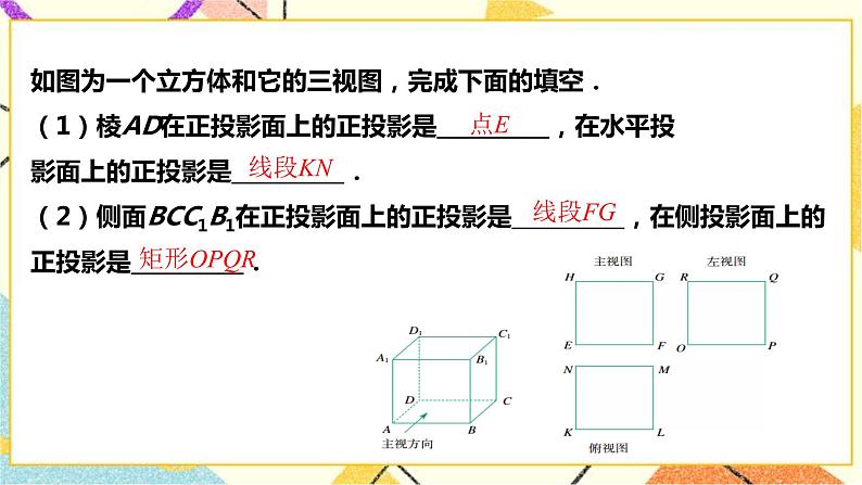 浙教版数学九年级下册 3.2简单几何体的三视图（1） 课件+教案+学案08