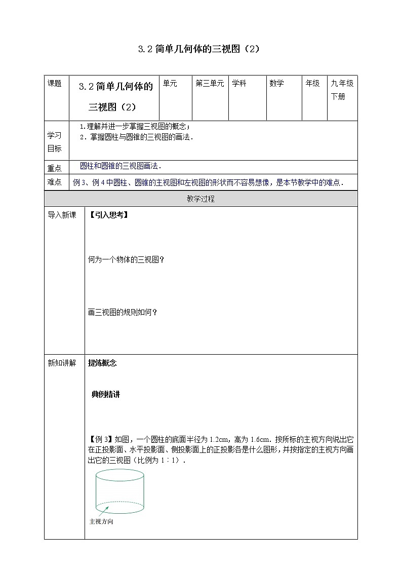 浙教版数学九年级下册 3.2简单几何体的三视图（2）   课件+教案+学案01