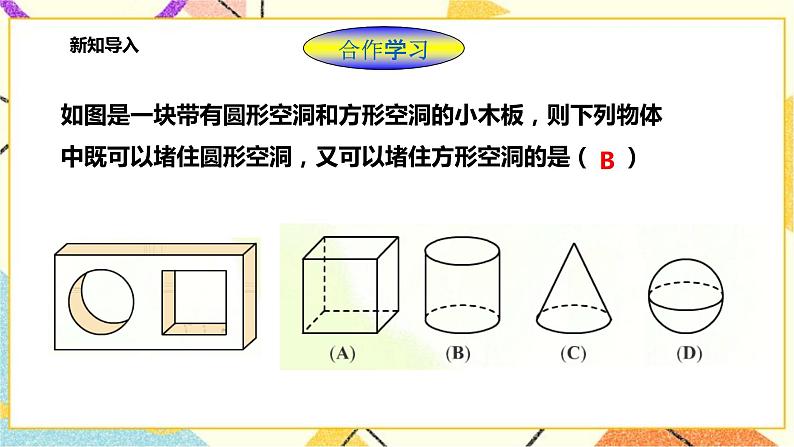 浙教版数学九年级下册 3.2简单几何体的三视图（2）   课件+教案+学案03