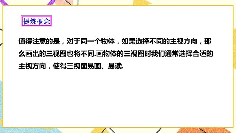 浙教版数学九年级下册 3.2简单几何体的三视图（2）   课件+教案+学案04